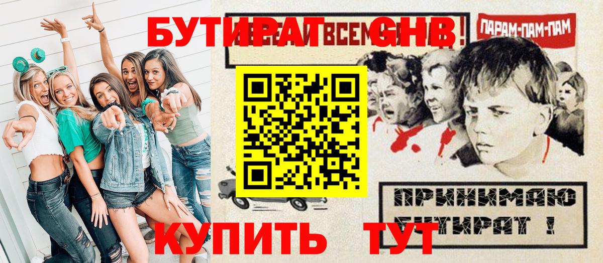 Бутират бутик  Вход с VPN  Иркутск 