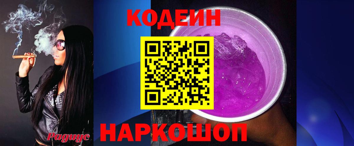 Codein Purple Drank Иркутск