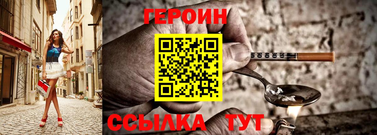 Героин VHQ Иркутск