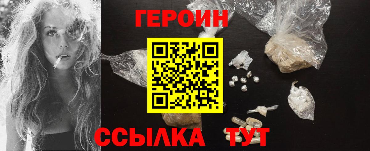 Героин Heroin Иркутск