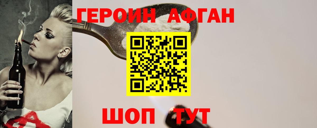 ГЕРОИН Heroin  Иркутск 