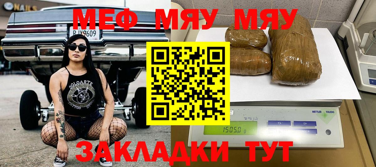 МЯУ-МЯУ  Мефедрон  Иркутск  МЯУ-МЯУ мука  Мефедрон 4 MMC 
