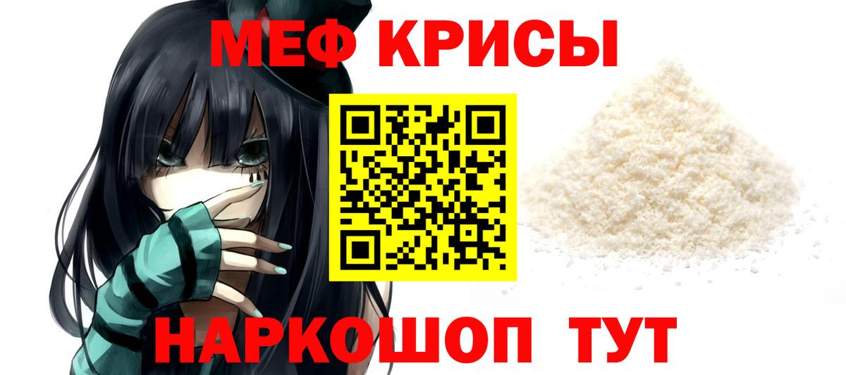 МЕФ кристаллы Иркутск
