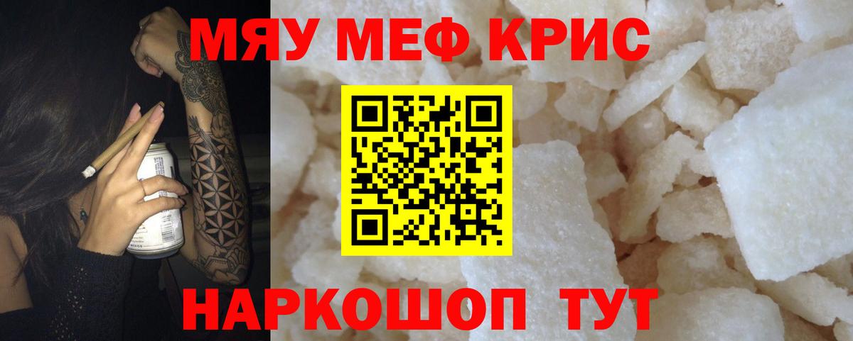 Меф мяу мяу  МЕФ  Меф  Вход с VPN  МЯУ-МЯУ VHQ  Иркутск 
