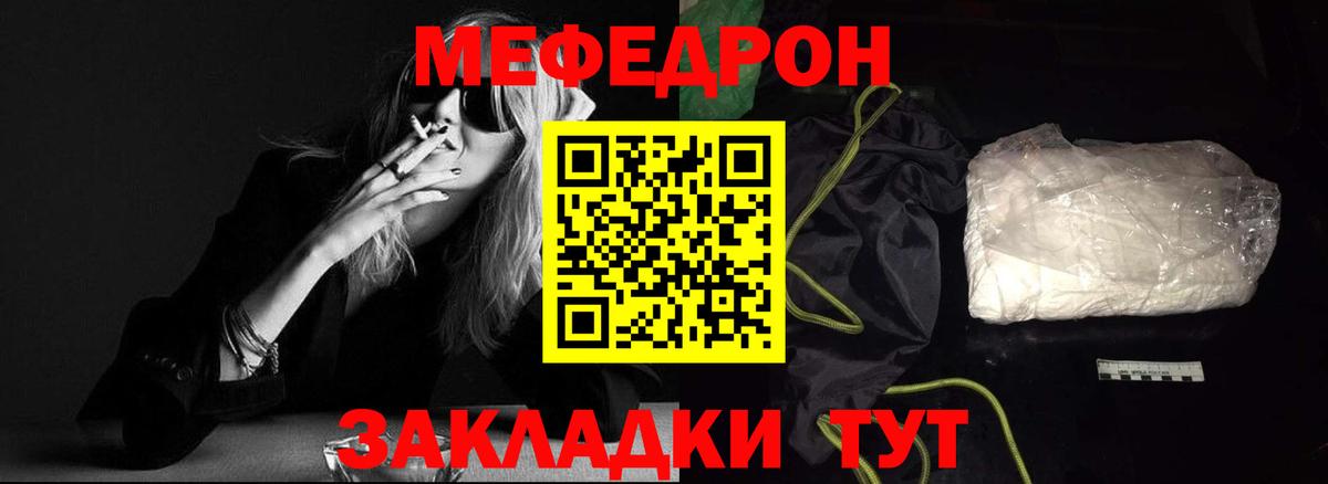 Меф мяу мяу мука Иркутск