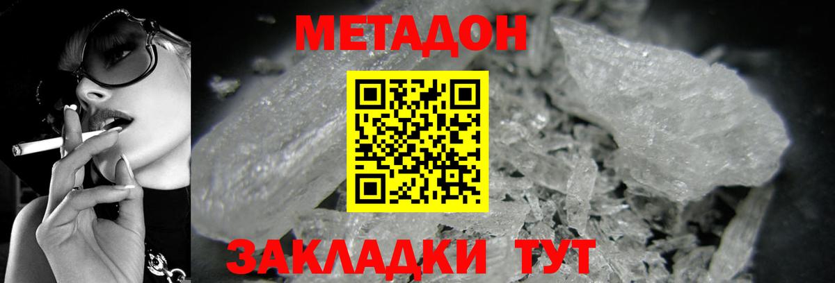 Метадон кристалл Иркутск