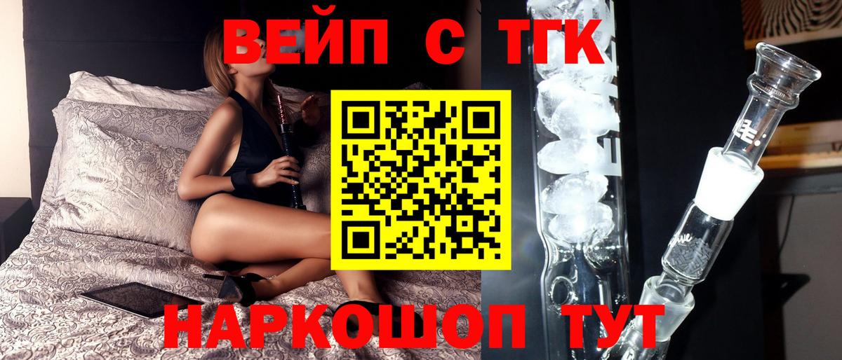 где продают   Иркутск  Дистиллят ТГК вейп 