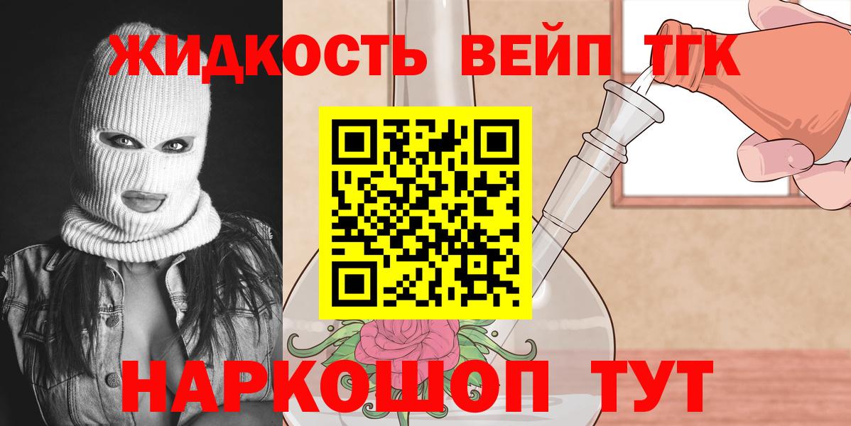 Иркутск  Дистиллят ТГК вейп с тгк  где купить   Вход с VPN 